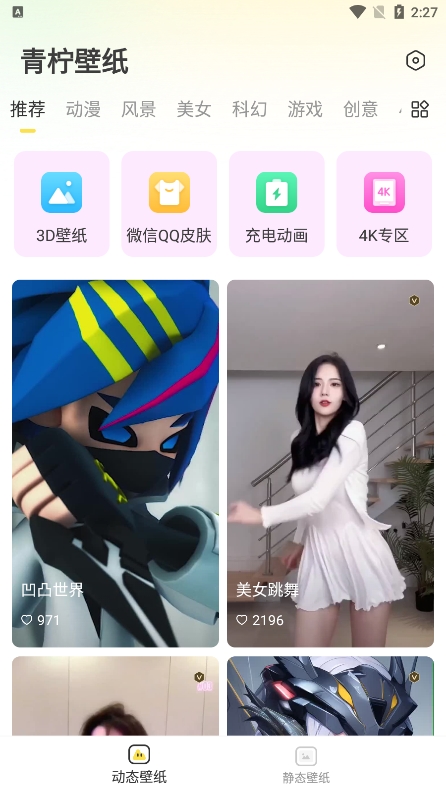 青柠壁纸app最新版截图3