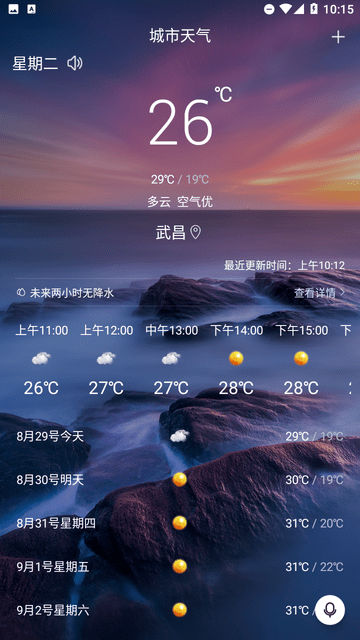 巴拉天气最新安装官方版截图3