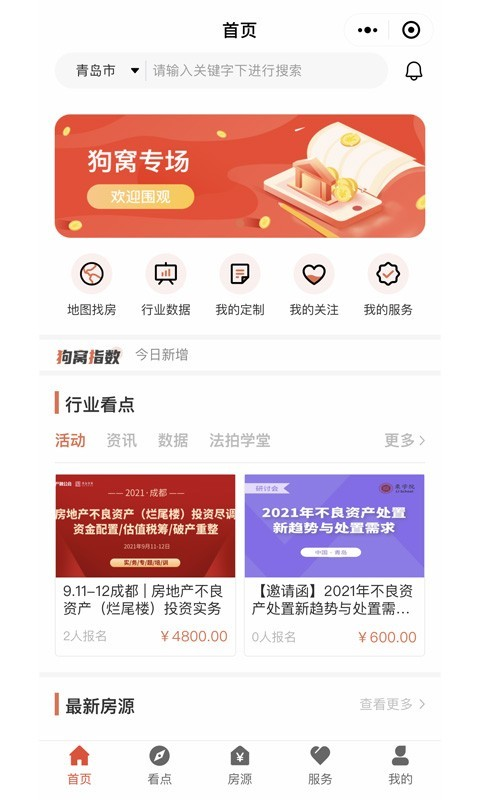 狗窝选房破解版截图4