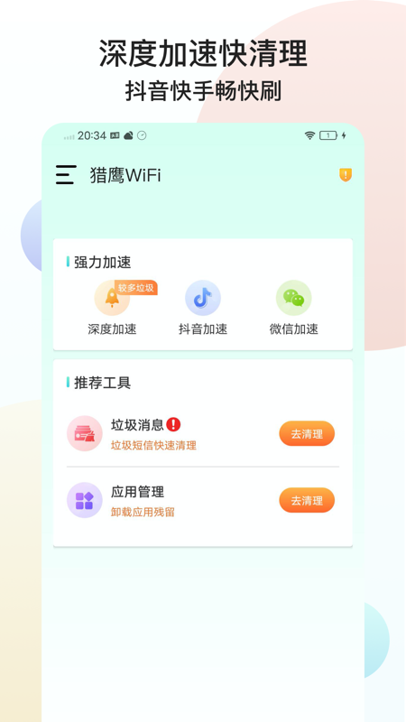 猎鹰WiFi精简版截图3