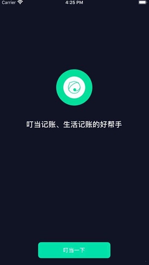 叮当记账官网版本