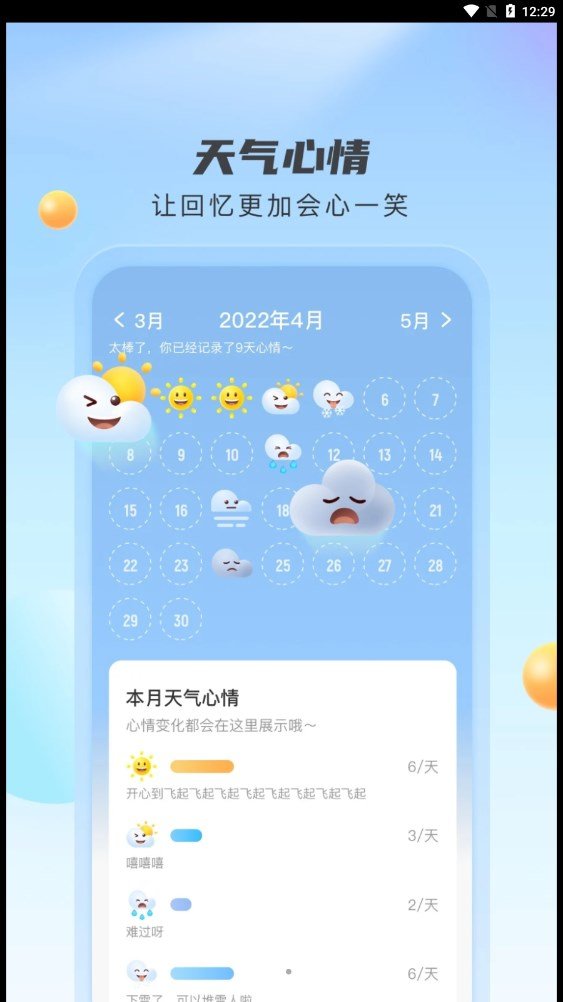 云雀天气最新版截图3