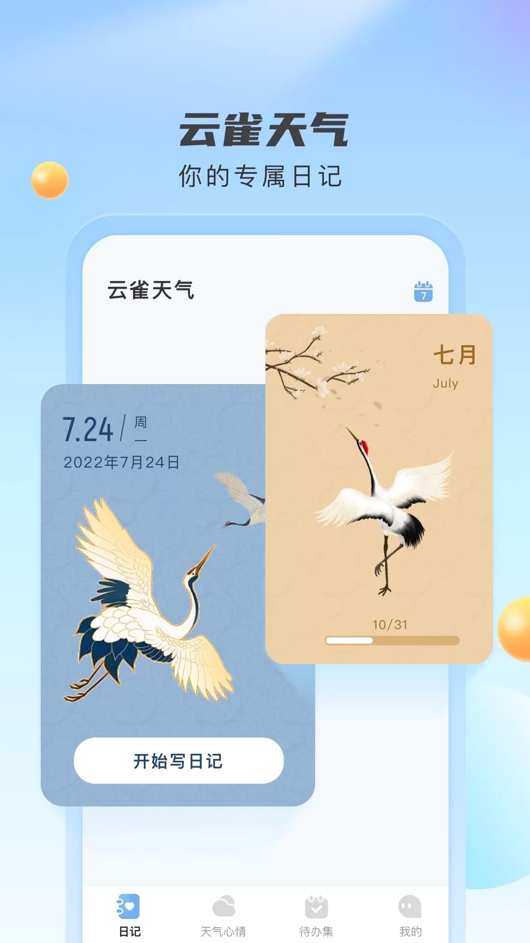 云雀天气最新版截图2