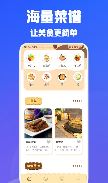 兔克菜谱app最新版截图2