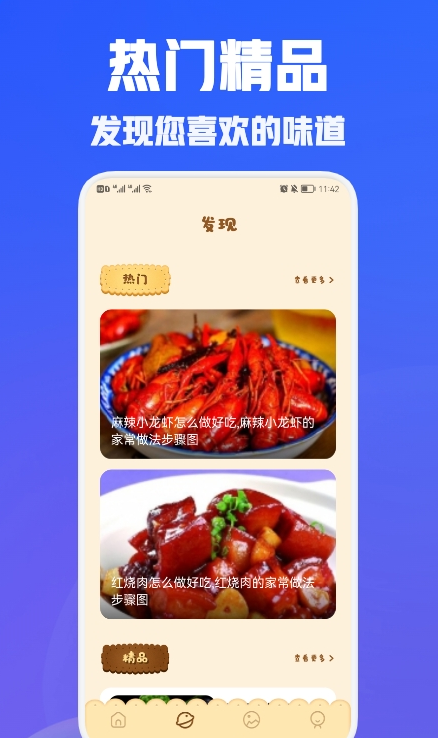 兔克菜谱app最新版截图3