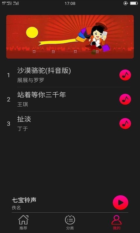 七宝铃声正式版截图3