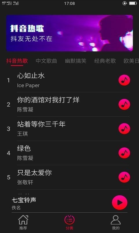 七宝铃声正式版截图2