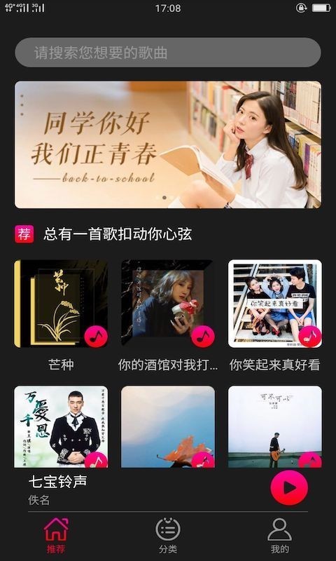 七宝铃声正式版截图4