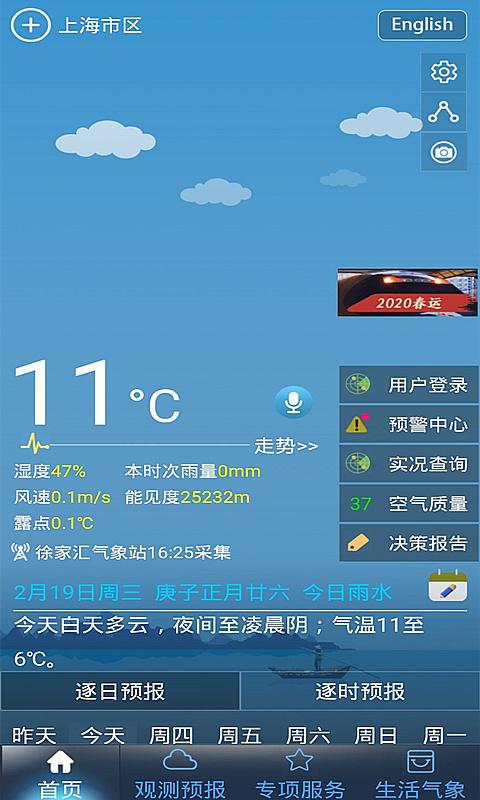 上海天气预报官方正版截图3
