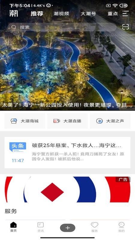 大潮免费版截图3