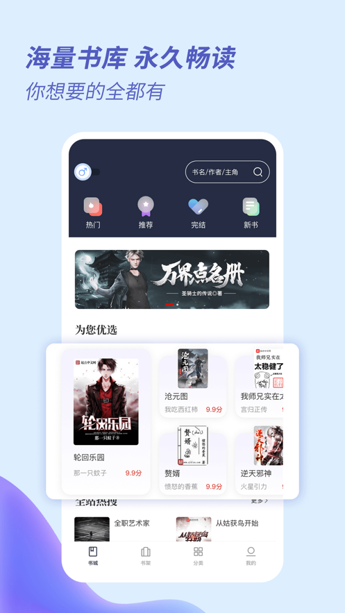 趣看全本小说安卓版截图3