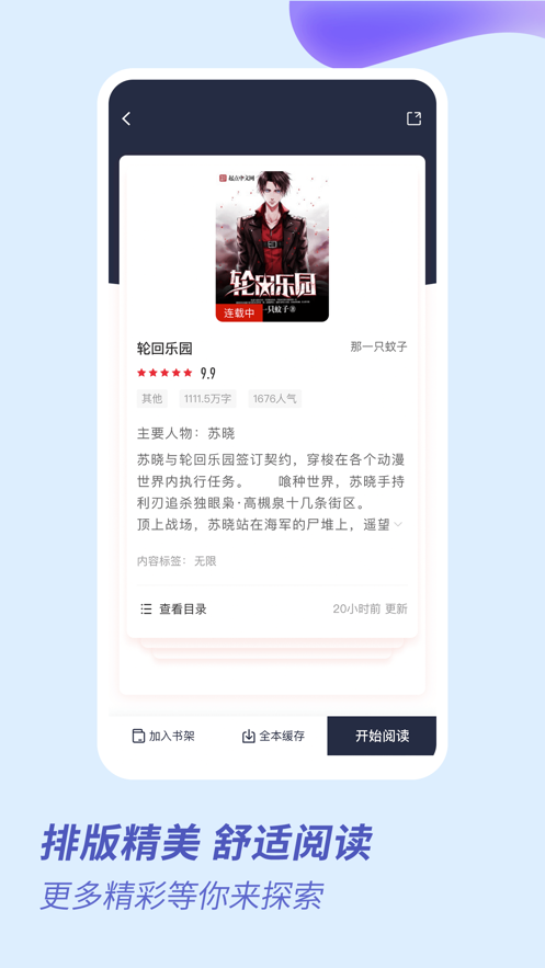 趣看全本小说安卓版截图2