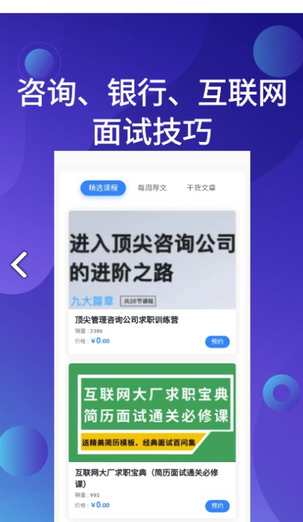 应届生招聘免费版截图3