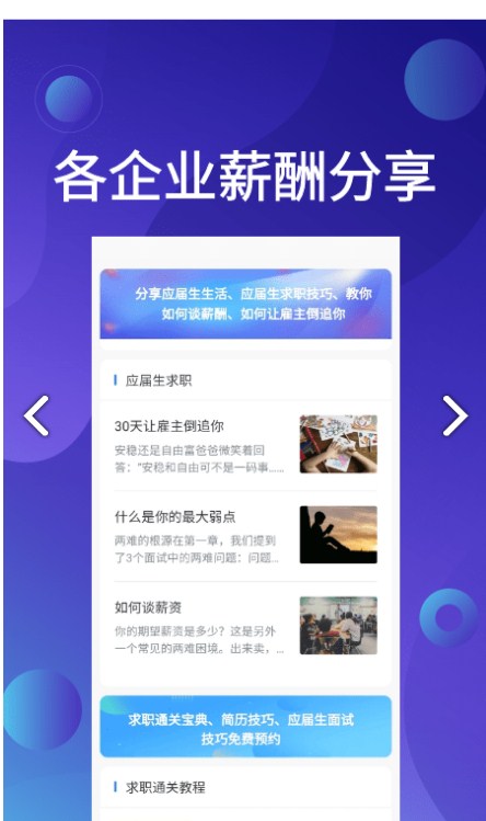 应届生招聘免费版截图2