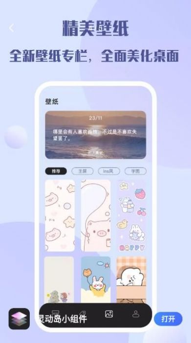 灵动岛小组件官方正版截图3