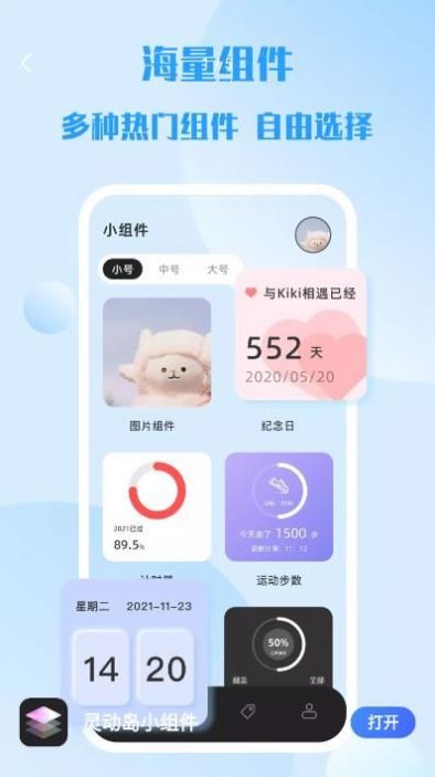 灵动岛小组件官方正版截图2