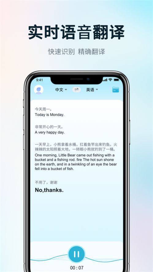 掌上实时翻译破解版截图2