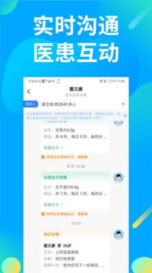 仲景医生去广告版截图2