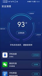 一键省心清理