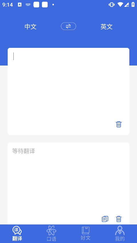自动翻译器汉化版截图2