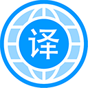 自动翻译器汉化版