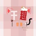千趣壁纸破解版