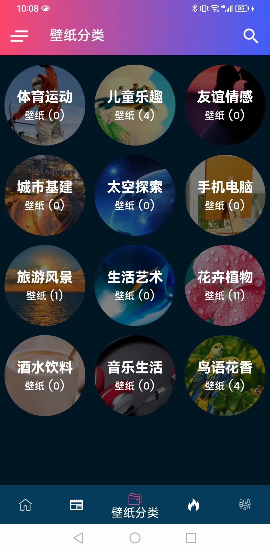 千趣壁纸破解版截图2