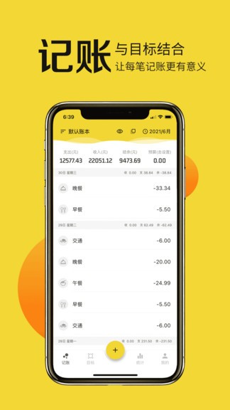 目标记账完整版截图2