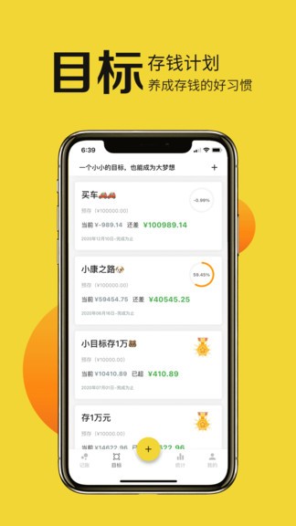 目标记账完整版截图3