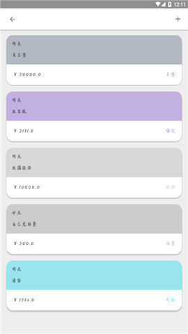 叮铃记账正式版截图3