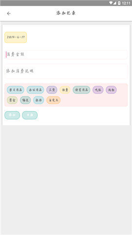 叮铃记账正式版截图2