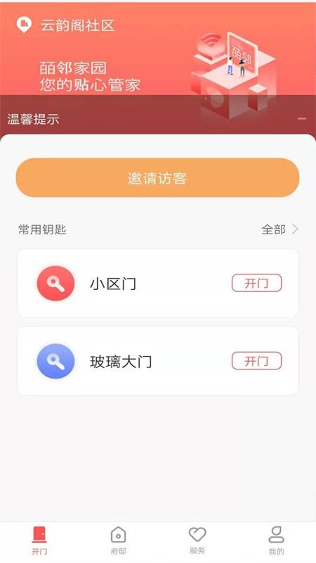 皕邻家园官方正版截图4