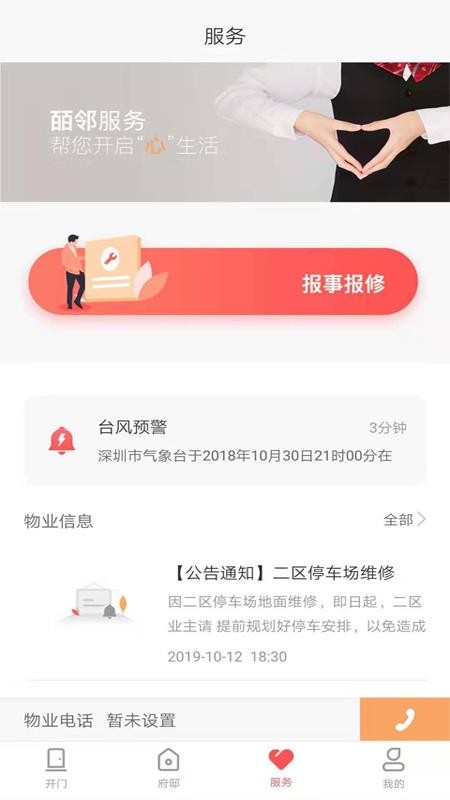 皕邻家园官方正版截图2