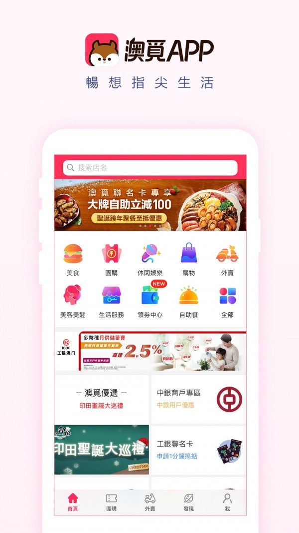 澳觅手机版截图2