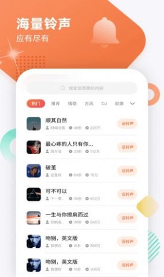 虎虎来电秀APP官方版截图3