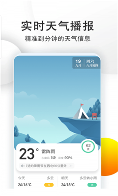 喵汪天气预报去广告版截图4