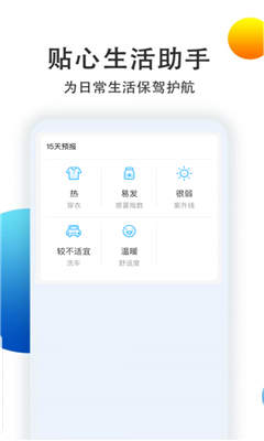 喵汪天气预报去广告版截图2