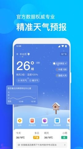 看看天气预报手机版截图3