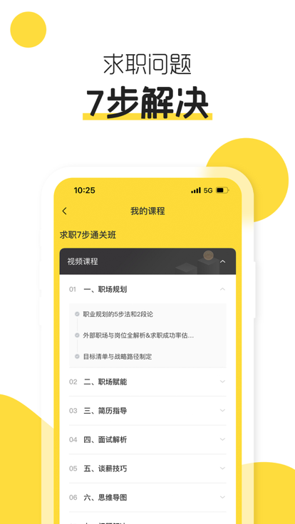 有见求职无限制版截图2