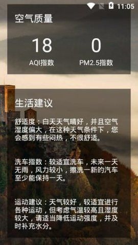 上风天气免费版截图3