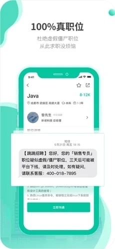 跳跳招聘无限制版截图2