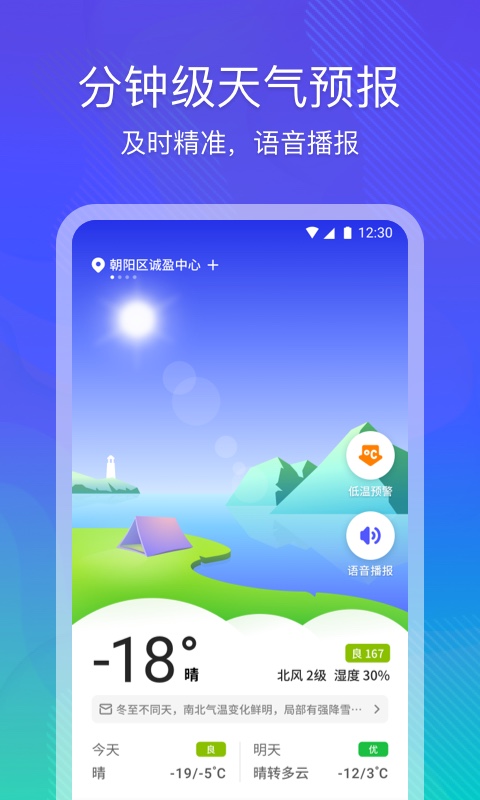 云朵天气安卓版截图3