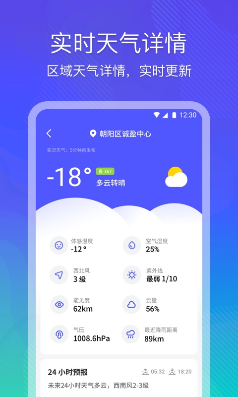 云朵天气