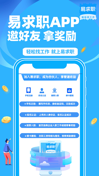 易求职破解版截图2