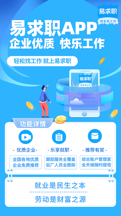 易求职破解版截图3