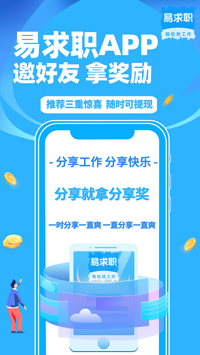 易求职