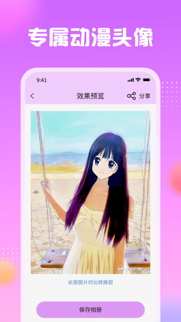 卡通漫画头像制作无限制版截图2