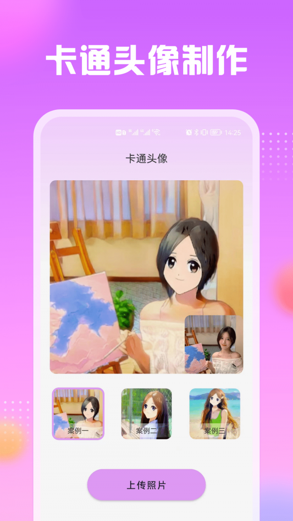 卡通漫画头像制作无限制版截图4