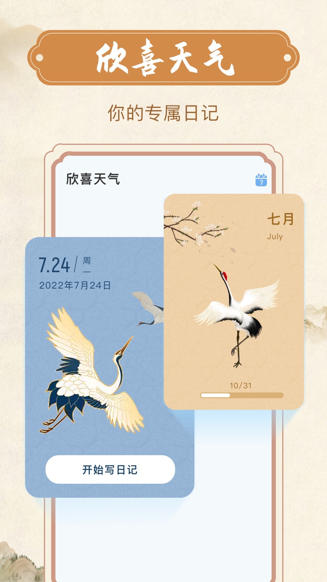 欣喜天气去广告版截图3