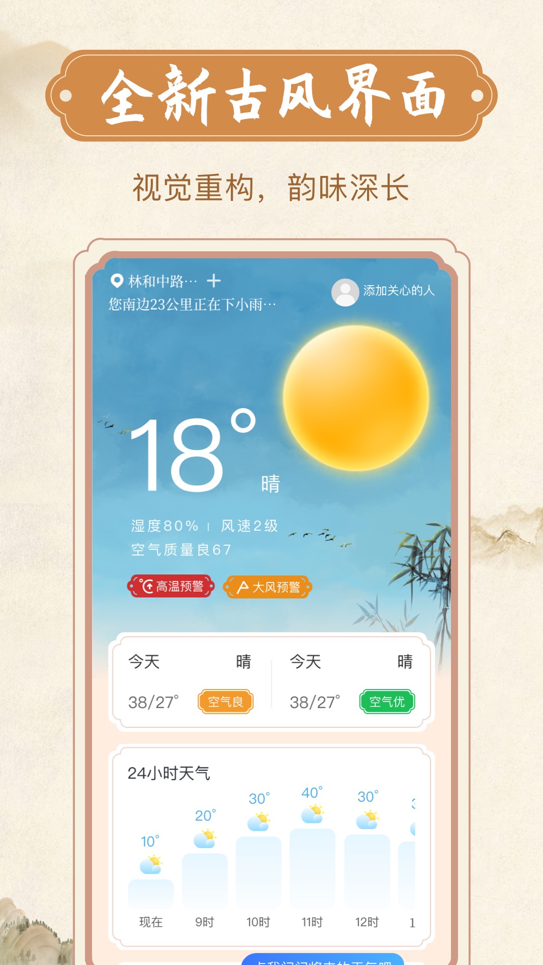 欣喜天气去广告版截图2